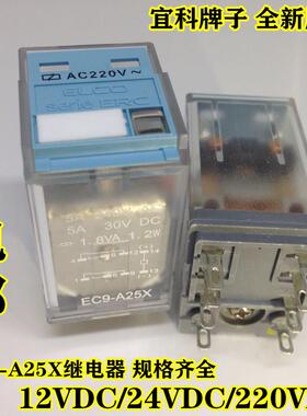 EC9-A25X继电器(宜科牌子)8脚AC220V/12V/24V