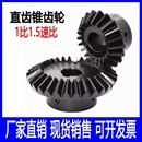 1比1.5速比90度伞齿轮20齿 30齿组合传动成品孔圆锥伞形齿轮定做