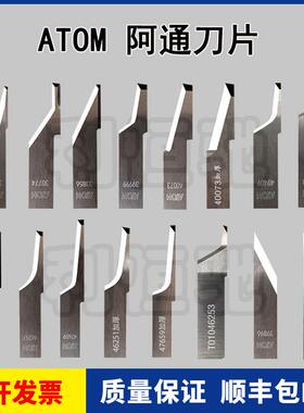 ATOM阿通光博士钨钢振动切割机刀片皮革39999 400734 46251 47659
