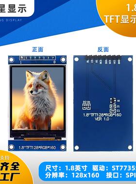 1.8寸TFT液晶显示屏128x160小屏幕ST7735串口LCD全彩屏8针模块SPI