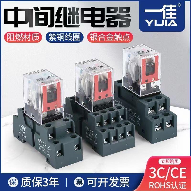一佳小型中间继电器YJ2N-LY大8脚YJ2N-GS小八脚4N-GS14脚5A/10A