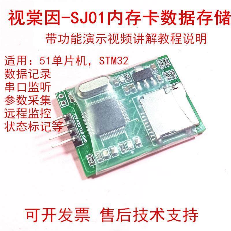 视棠因SJ01内存卡数据存储离线串口数据记录器日志SD卡存储模块