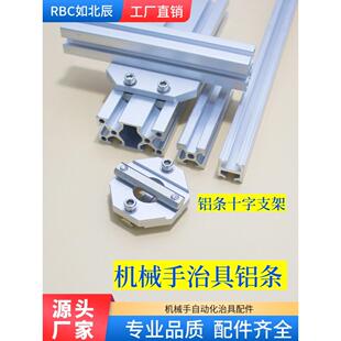 机械手铝条工装治具连接固定块单双槽欧标型材十字交叉支架角码件