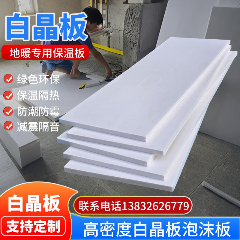 XPS挤塑板保温白晶板墙面屋顶地暖保温隔热板儿童手工环创泡沫板