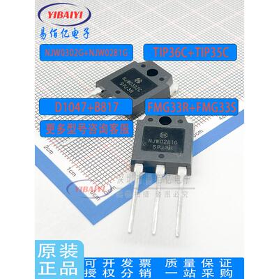 B817 D1047 FMG33S/33R NJW0302G/NJW0281G TIP36C/35C音频配对管