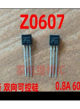 Z0607三极管 Z0607MA TO-92 电风扇遥控电路双向可控硅晶闸管原装