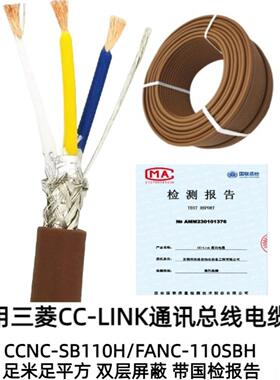 cclink总线 CCNC-SB110H cc-link电缆FANC-110SBH cclink通讯线