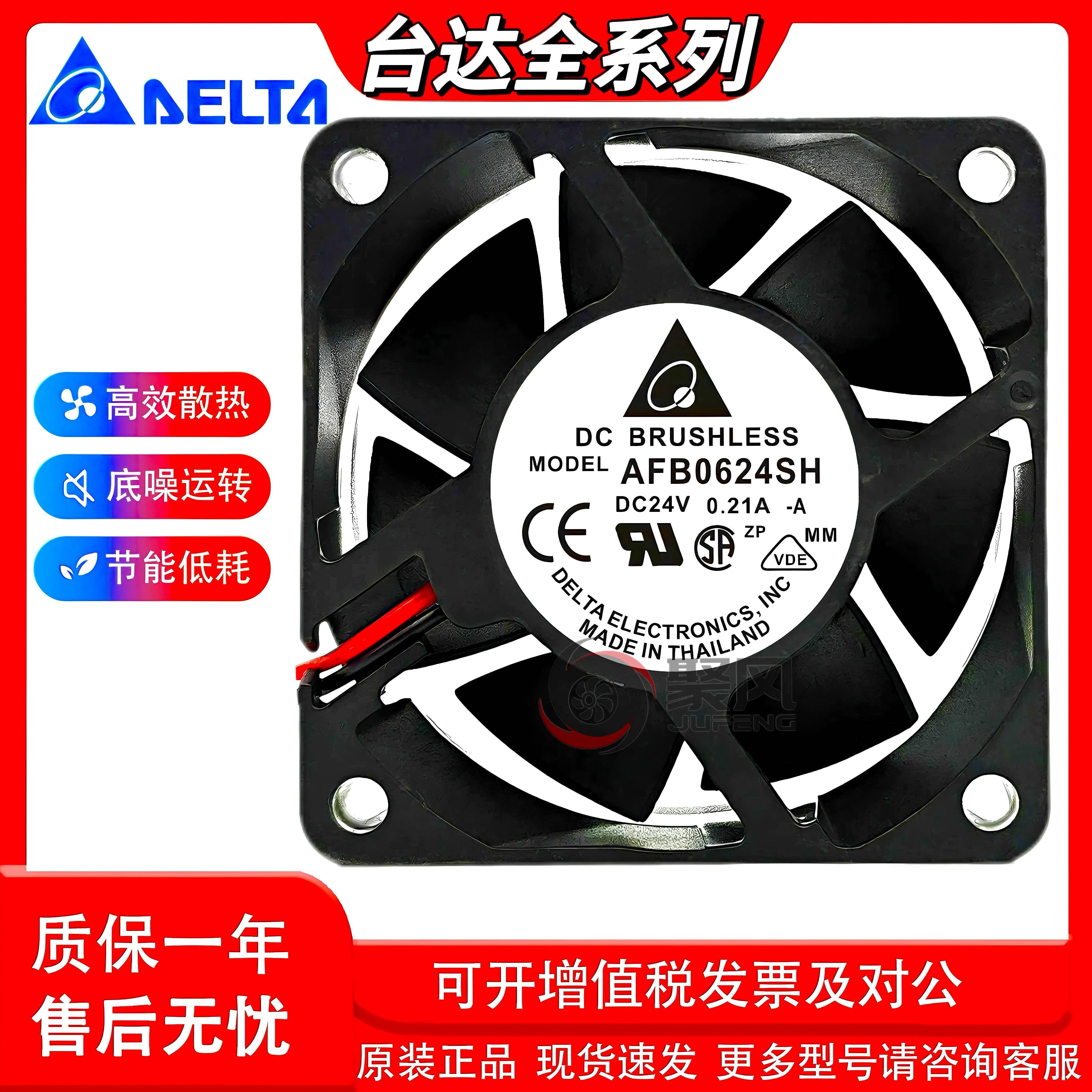 原装台达 AFB0624EH/SH/HH/VH/H 6025 24V 变频器风扇6cm散热风扇