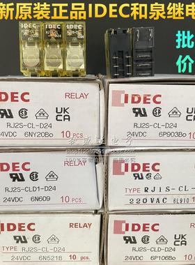 IDEC和泉继电器 RJ2S-CL-D24 RJ1S-C-A220 RJ25-CLD SJ1 2S-05B