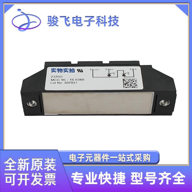 MCC95-16IO8B 双向可控硅功率模块 晶闸管控制器 可控硅触发板