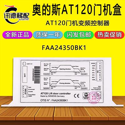 奥的斯AT120门机盒FAA24350BK1奥的斯门机变频器电梯门机控制马达