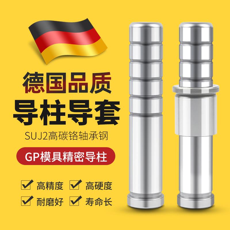 精密导柱导套直身塑胶五金冲压模具模内导杆直径8 10 12 13 16 GP