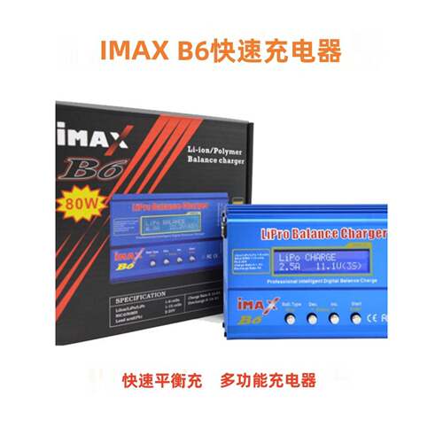 IMAX B6平衡充电器80W大功率多功能充锂电LIPO NIMH LIHV激活1-6S