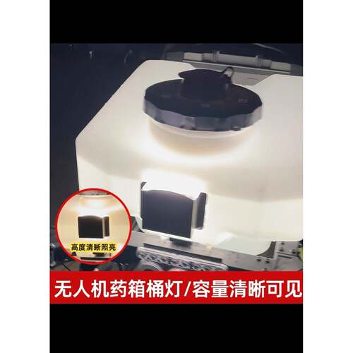 适用大疆T100/T70P/T70/T60/T40/T50/T30药箱照明灯 无惧夜晚作业