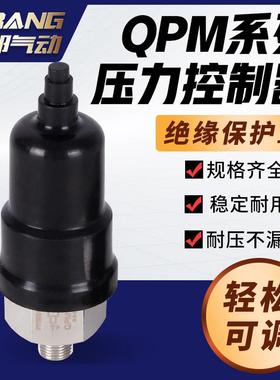 QPM11-NO气动可调膜片式空气压力开 关空压机气泵气压油压液压NC