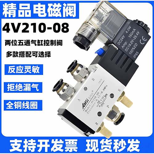 4V210-08电磁阀气缸控制阀两位五通换向阀气动DC24V2分气阀AC220V