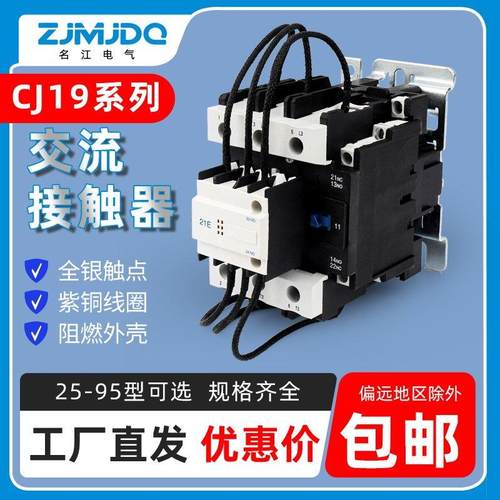 名江交流接触器CJ19-32/43/63/95切换电容补偿柜 接触器220V 380V
