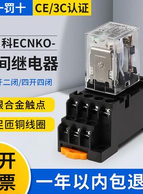 日科ECNKO小型中间继电器HH52P54P62P64P MY2 MY4 220VDC12V24V