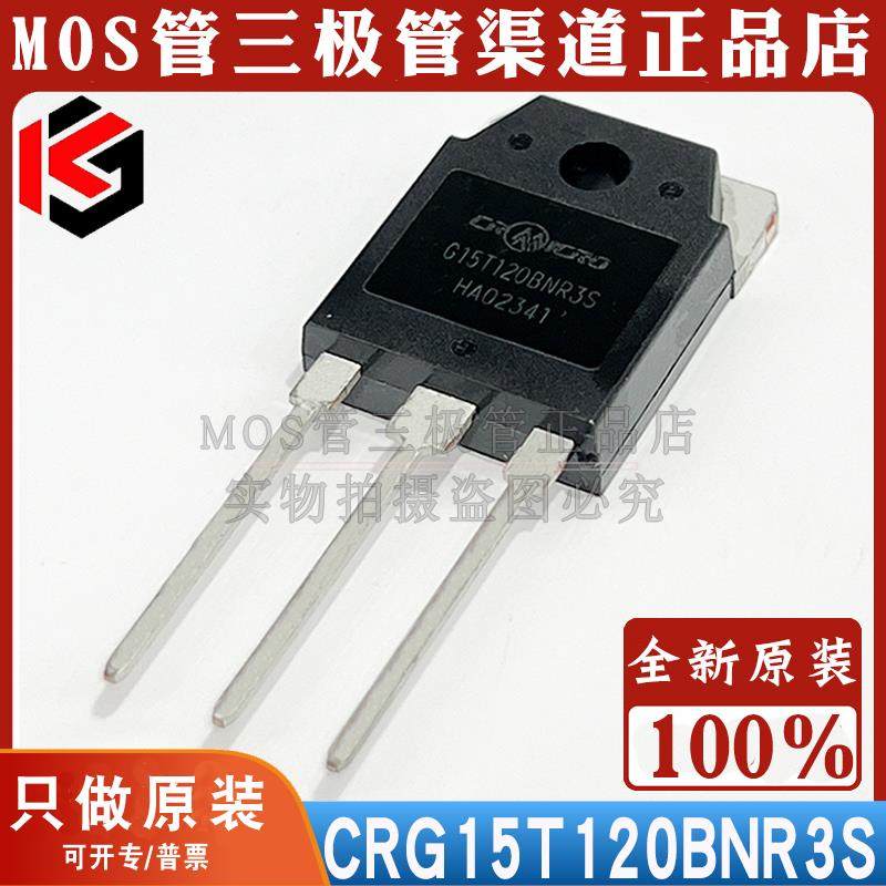 CRG15T120BNR3S G15T120BNR3S IGBI管 1200V15A TO-3P 顺丰包邮