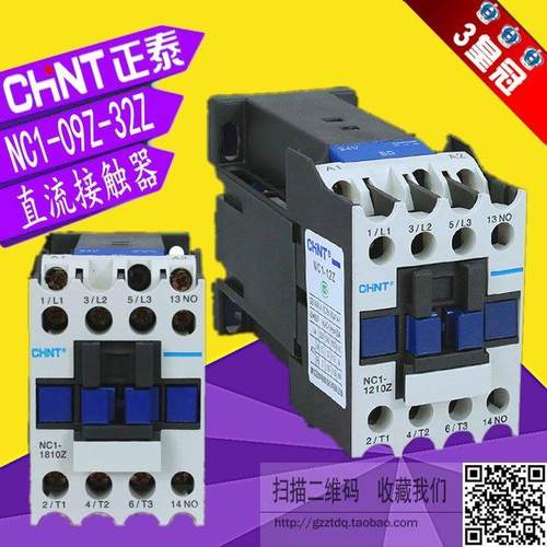 正泰直流接触器NC1-0910Z 1210Z 1810Z 2510Z 3210Z DC24V 12Z09Z