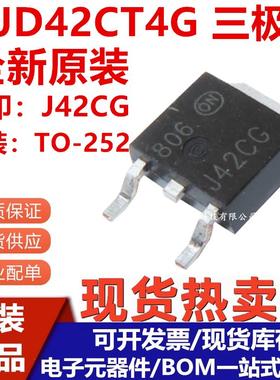 全新原装TIP42C 贴片TO252 SOT252 J42CG MJD42CT4G MJD42C三极管