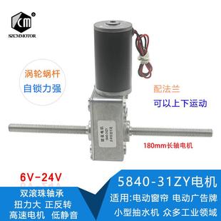 升降机 涡轮蜗杆减速电机 直流12V24V马达 M8螺杆双出轴电机 丝杆