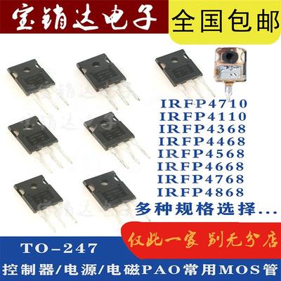 IRFP4568 AUIRFP4110 4468 4368 4668 4768 4868 大电流大功率MOS