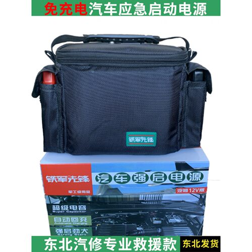 铁军先锋汽车强启电源 汽车启动超级电容应急启动 专业救援12V