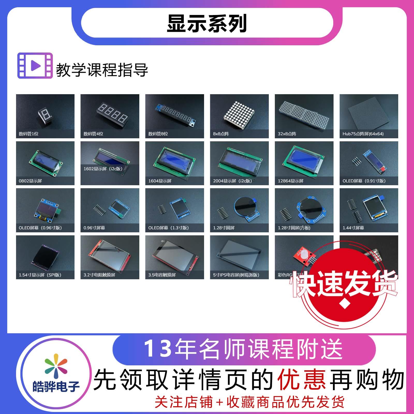 常用显示模块LED点阵TFT屏OLED屏触摸屏可连接ESP32、STM32单片机