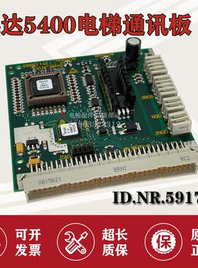 迅达5400电梯轿厢通讯板 EBBIO 1.QC ID.NR.591712 原装电梯配件