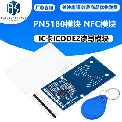 PN5180模块 NFC模块 支持ISO15693 RFID高频IC卡ICODE2读写模块