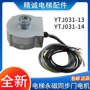 宁波申菱门机马达YTJ031-13永磁同步电动机YTJ031-14适用三菱配件