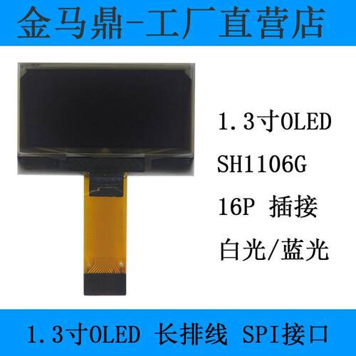 厂家销售1.3寸oled屏工业级12864OLED显示屏I2C插接16p白光