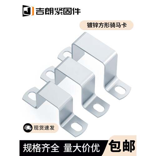 镀锌碳钢方卡方形卡方管卡扣骑马卡抱箍欧姆直角支架卡箍u型管卡