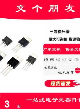 三端稳压管 L7805CV/L7812/L7815 L7806CV 09 08 24 L7905 LM317T