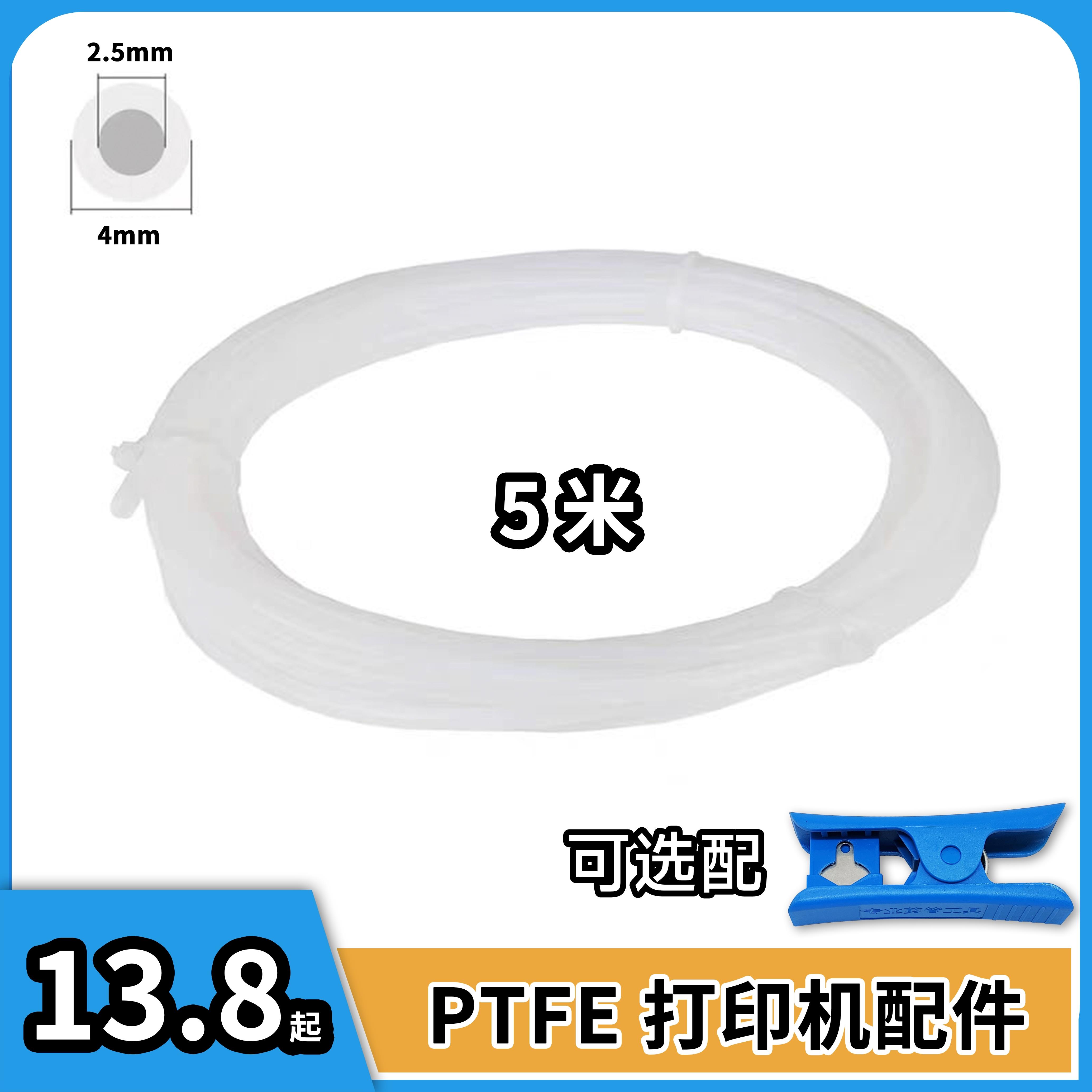 3D打印机干燥盒箱配件拓TZ竹AMS P1P A1 特铁氟龙PTFE送料管2.5*4