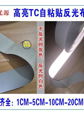 高亮TC反光布贴衣服用 灰色安全警示胶带缝纫书包自粘5CM反光贴条