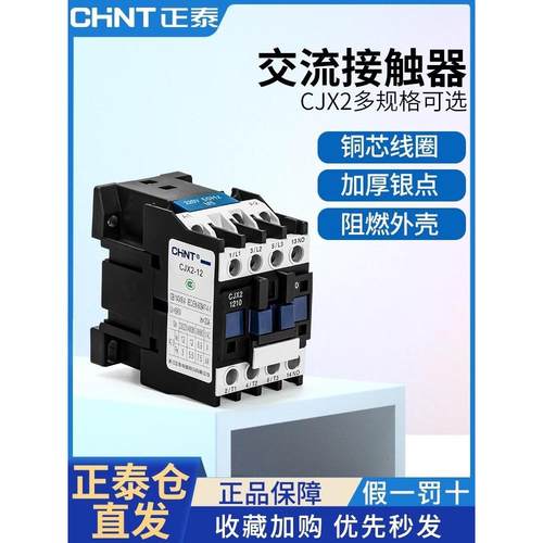 正泰交流接触器Cjx2-1810 1210 3210 6511 95三相380 220 24 110V