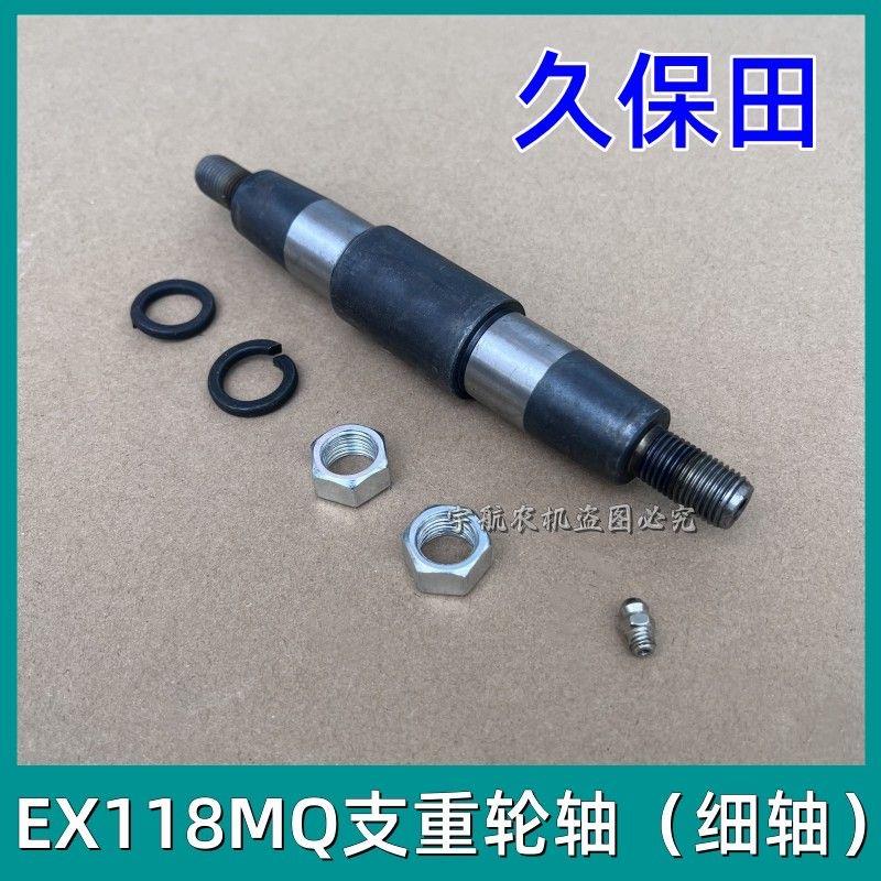 久保田EX118MQ收割机配件 大孔地轮 升降行走轮 支重轮粗轴 油封