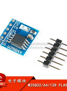 原装正品 W25Q32/64/128 NorFlash储存模块 32/64/128Mbit SPI