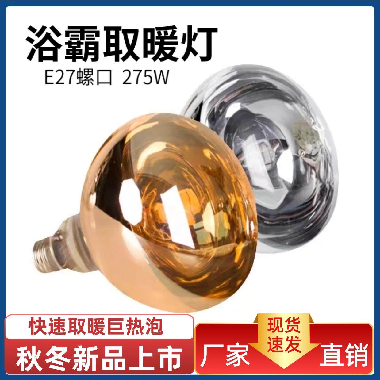 爆卖【拍一发二】浴霸灯泡275瓦取暖灯老式卫生间防爆卫浴照明灯