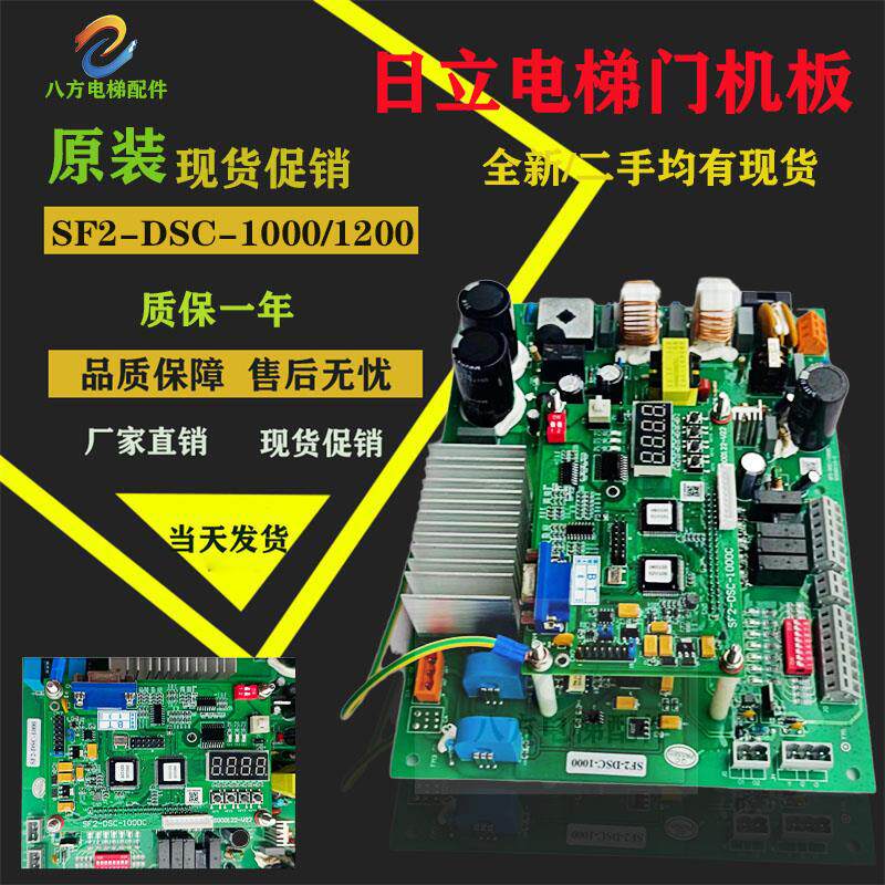 日立门机板SF2-DSC-1000C1200电梯永磁同步控制板MCA HGP配件全新