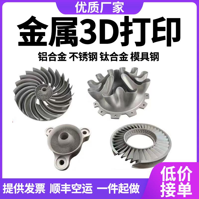 高精度金属3d打印服务模型定制加工铝合金3d打印上色不锈钢CNC