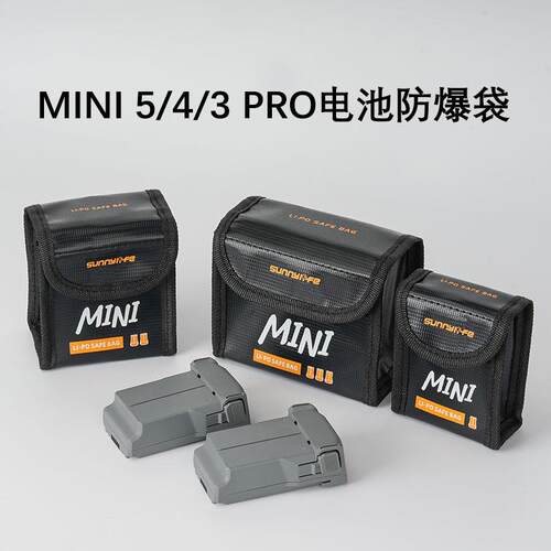 适用DJI大疆MINI 5 Pro/4Pro/3Pro电池防爆袋阻燃耐高温收纳配件