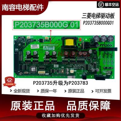 三菱电梯驱动板P203735B000G01 P203735升级为P203783电梯配件