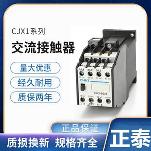 交流接触器220V 380V 32A 正泰CJX1 22A