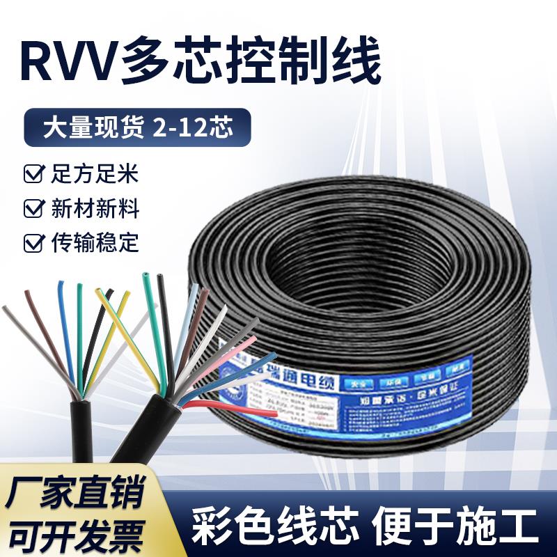 国标RVV多芯控制线2 3 4 5 6 7 8 10 12芯信号线0.3 0.5 0.75平方