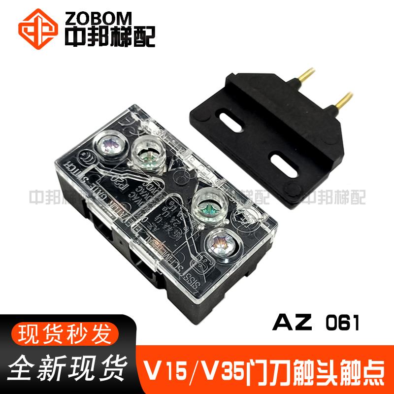 适用于迅达电梯门机触点AZ 061施迈赛触点 V15 V35门刀触点 包邮