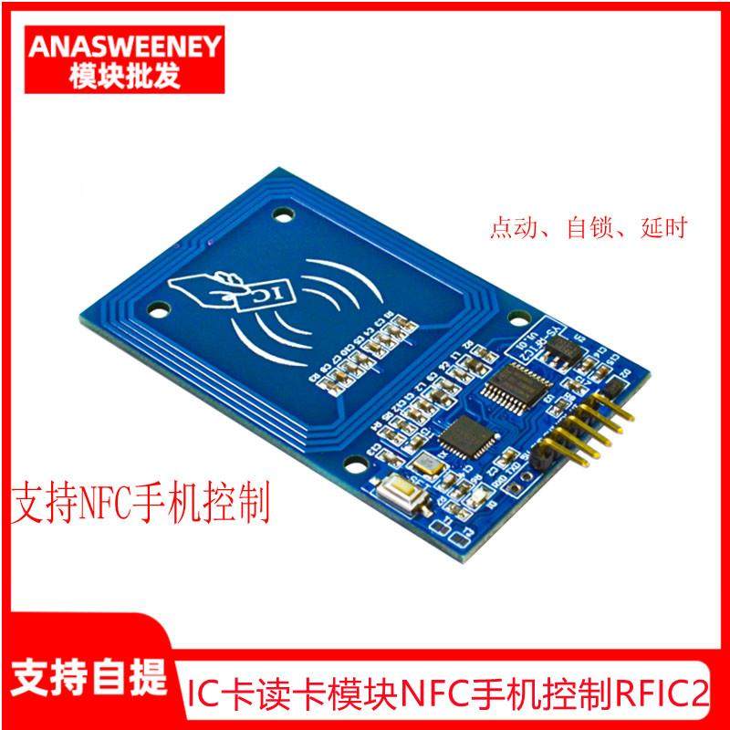 IC卡读卡模块NFC手机控制IO口输出射频卡单片机门禁刷卡改装RFIC2