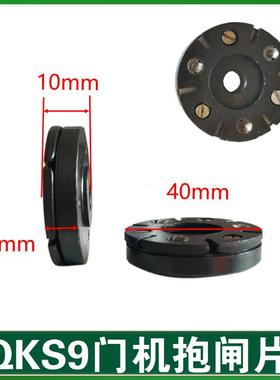 适用迅达电梯QKS9电梯门机抱闸摩擦片 门机磁鼓 片 瓷罐EBI169643